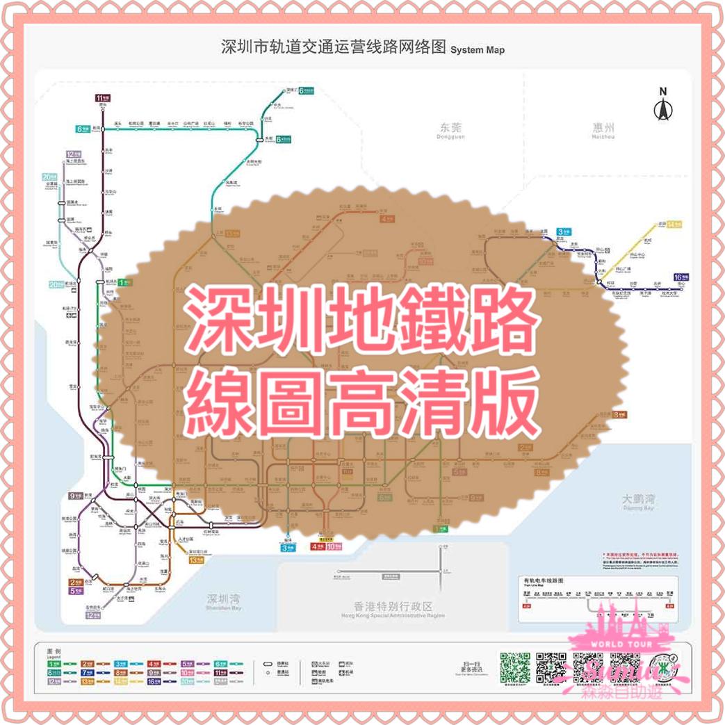 【深圳地鐵】深圳地鐵路線圖(高清版)+點對點查詢！