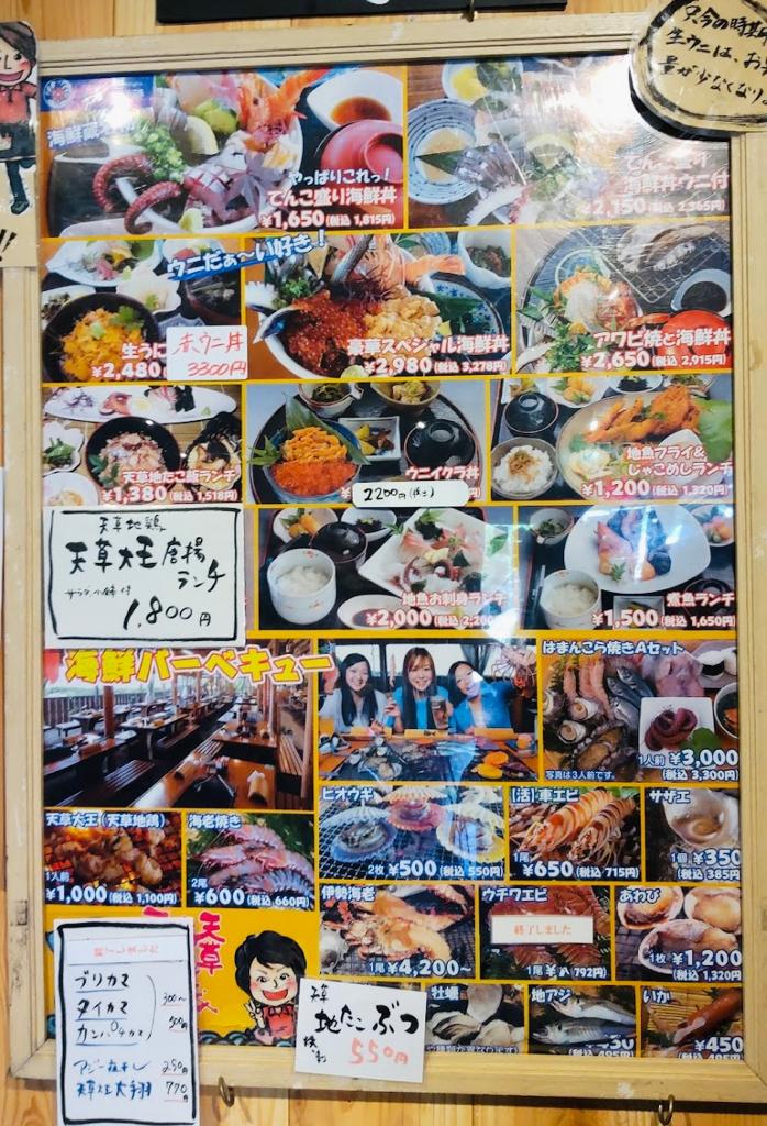 天草海鮮蔵menu