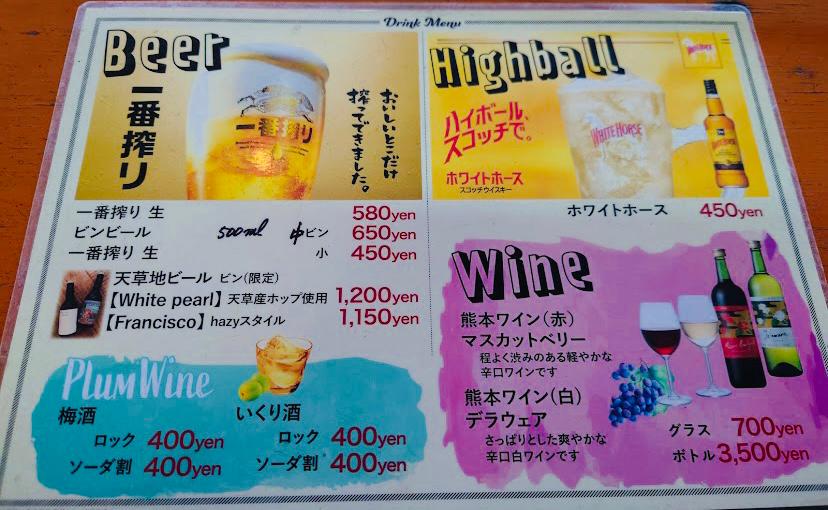 天草海鮮蔵 drink menu