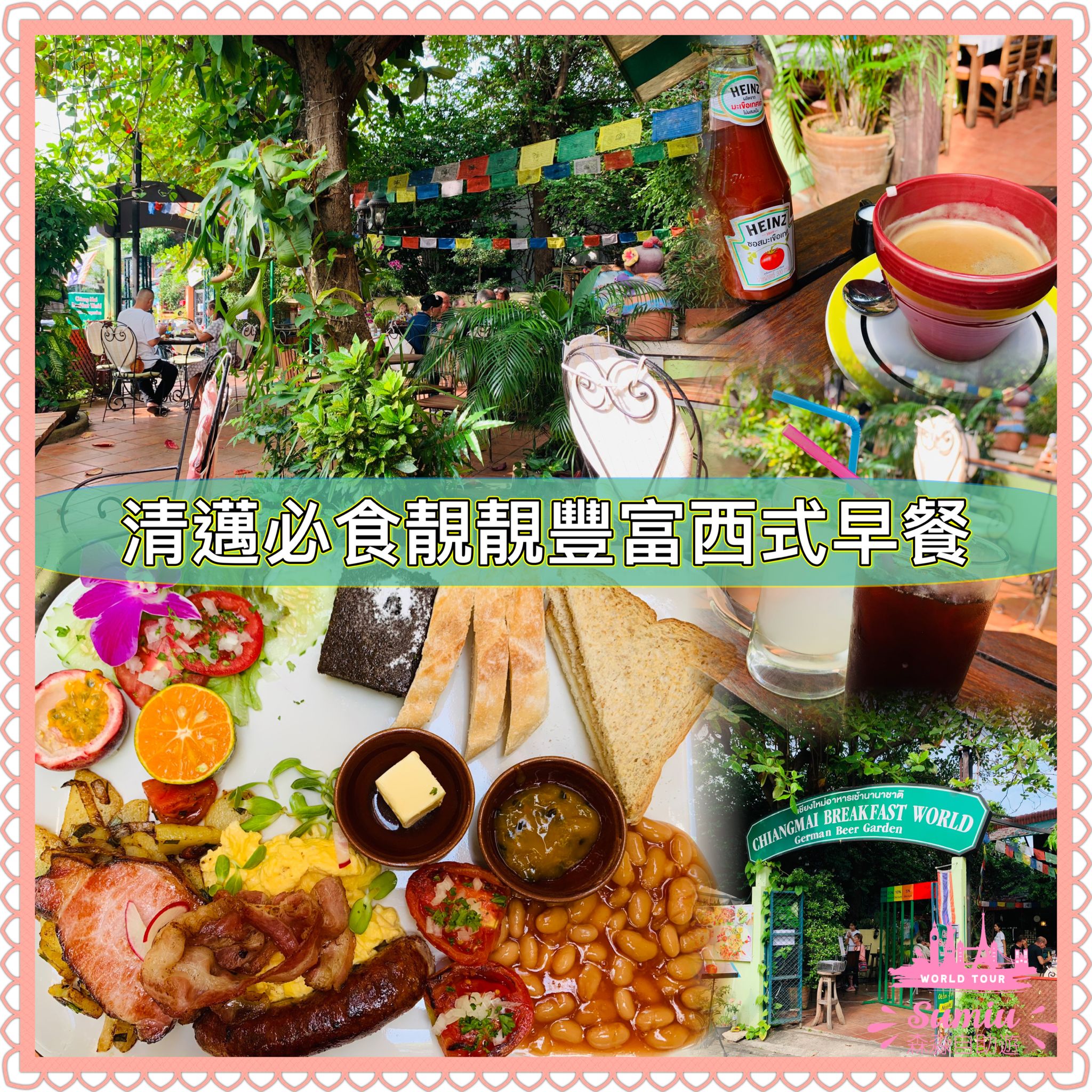 【清邁餐廳推薦】Chiangmai breakfast world 露天花園顏值超高&營養滿滿的早餐，兩人 $135 港幣