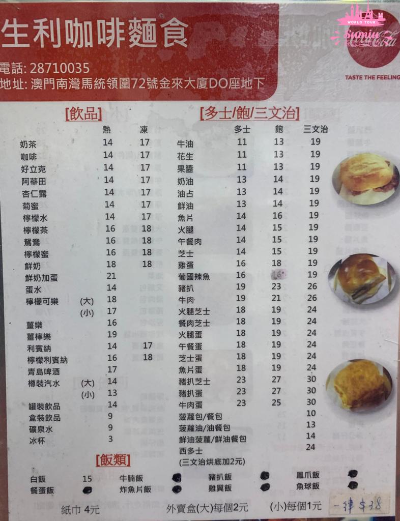 生利咖啡麵食 menu
