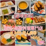 【深圳食記】膽道‧海膽料理專門店 (萬象食家店) ¥399 雙人套餐食後感