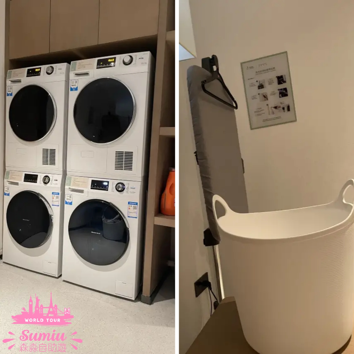 深圳薈語酒店免費洗衣機