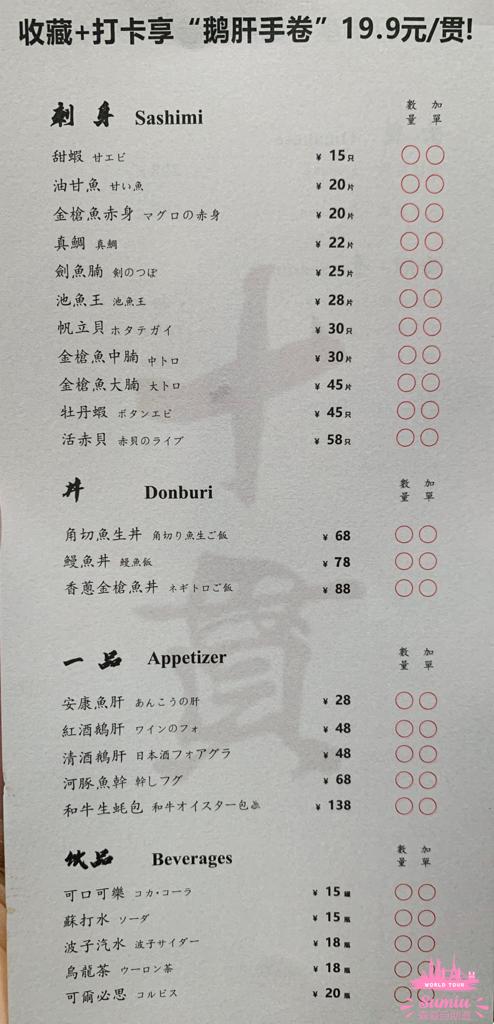十貫(皇庭廣場)omakase menu