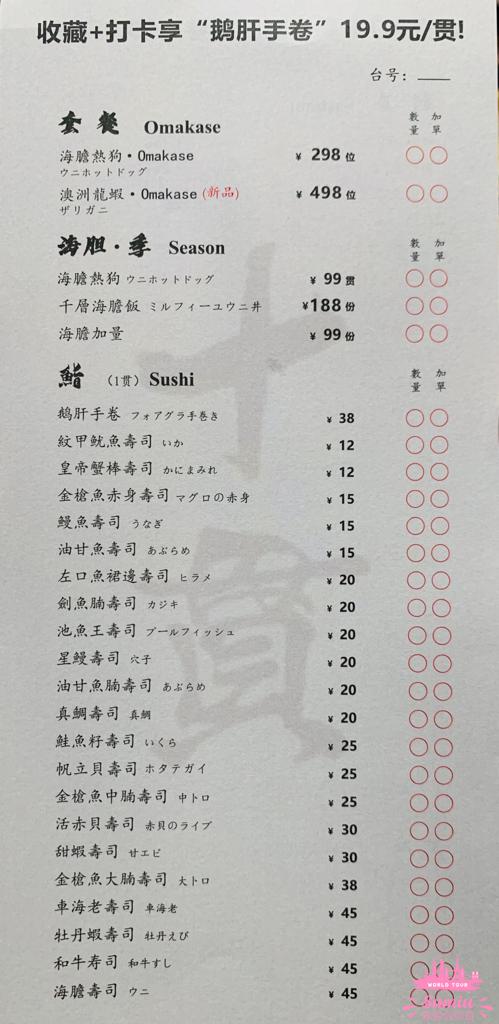 十貫(皇庭廣場)omakase menu
