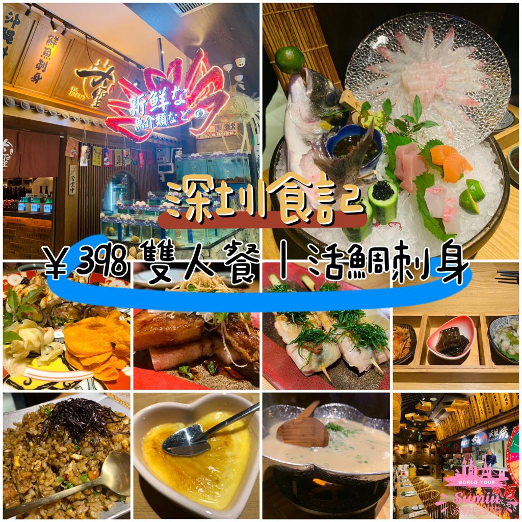 大聖酒場 ¥398 雙人餐