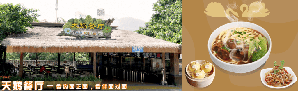 深圳動物園園內餐飲
