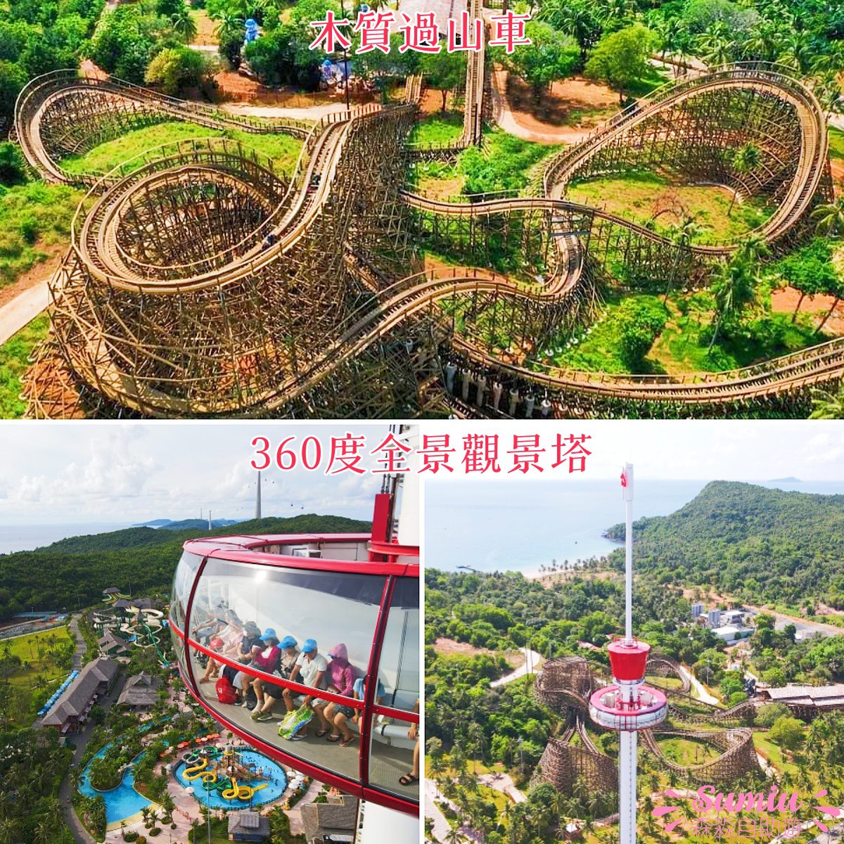 太陽世界自然公園 Sun World Hon Thom Nature Park