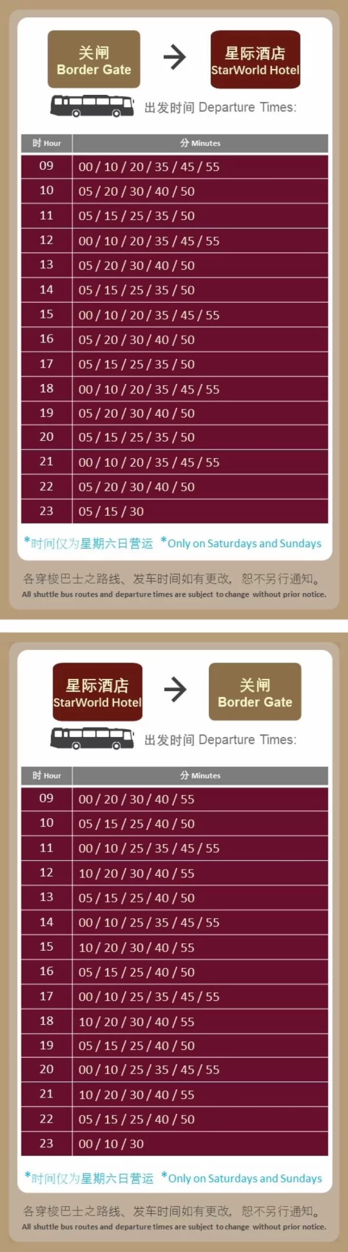 澳門星際酒店免費穿梭巴士