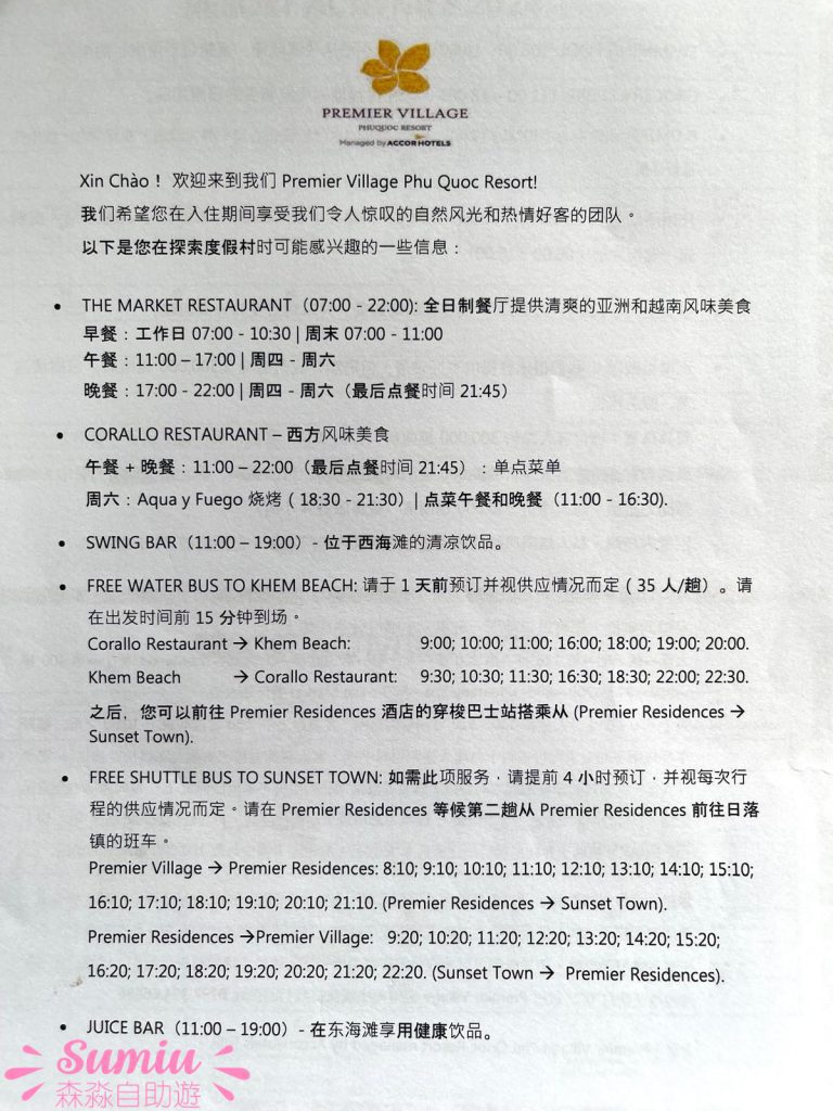 Premier Village Phu Quoc入住資料 (一)