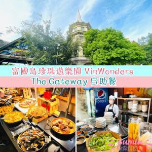 The Gateway 自助餐｜富國島珍珠遊樂園VinWonders Phú Quốc內的自助餐廳