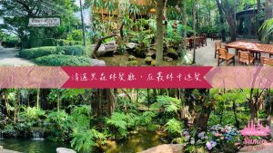【清邁黑森林餐廳】清邁必去米芝蓮餐廳，彷彿置身叢林內進餐！
