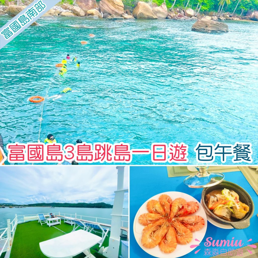 富國島跳島浮潛