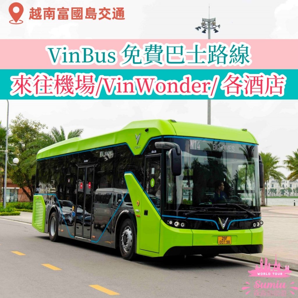 富國島VinBus免費巴士全攻略！最新路線時間表、搭乘例子、停靠站外觀