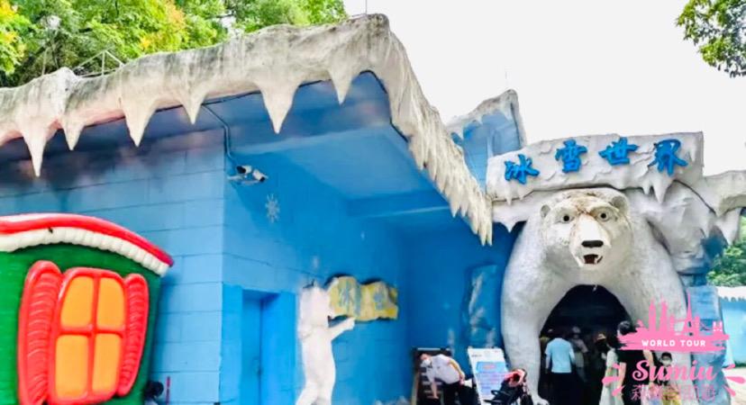 深圳動物園冰雪世界