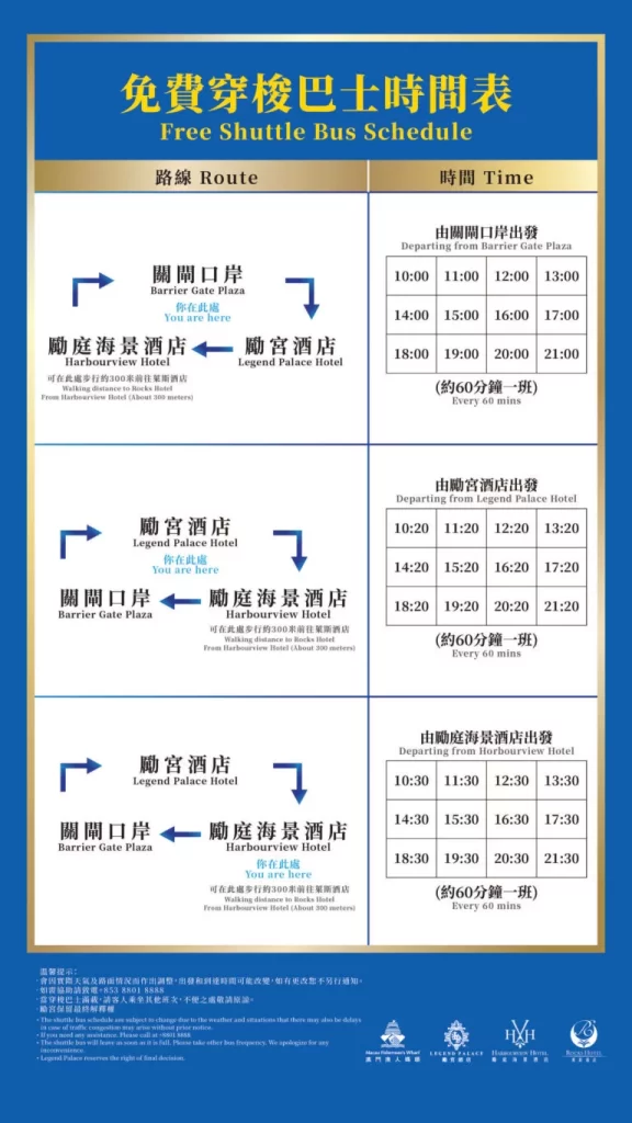 漁人碼頭免費穿梭巴士時間表
