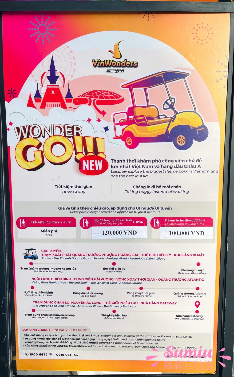 富國島珍珠遊樂園VinWonders Phú Quốc 遊園電車