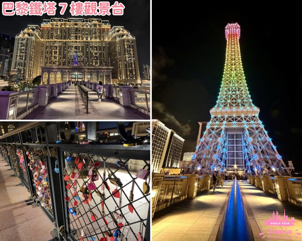 巴黎鐵塔 7 樓觀景台