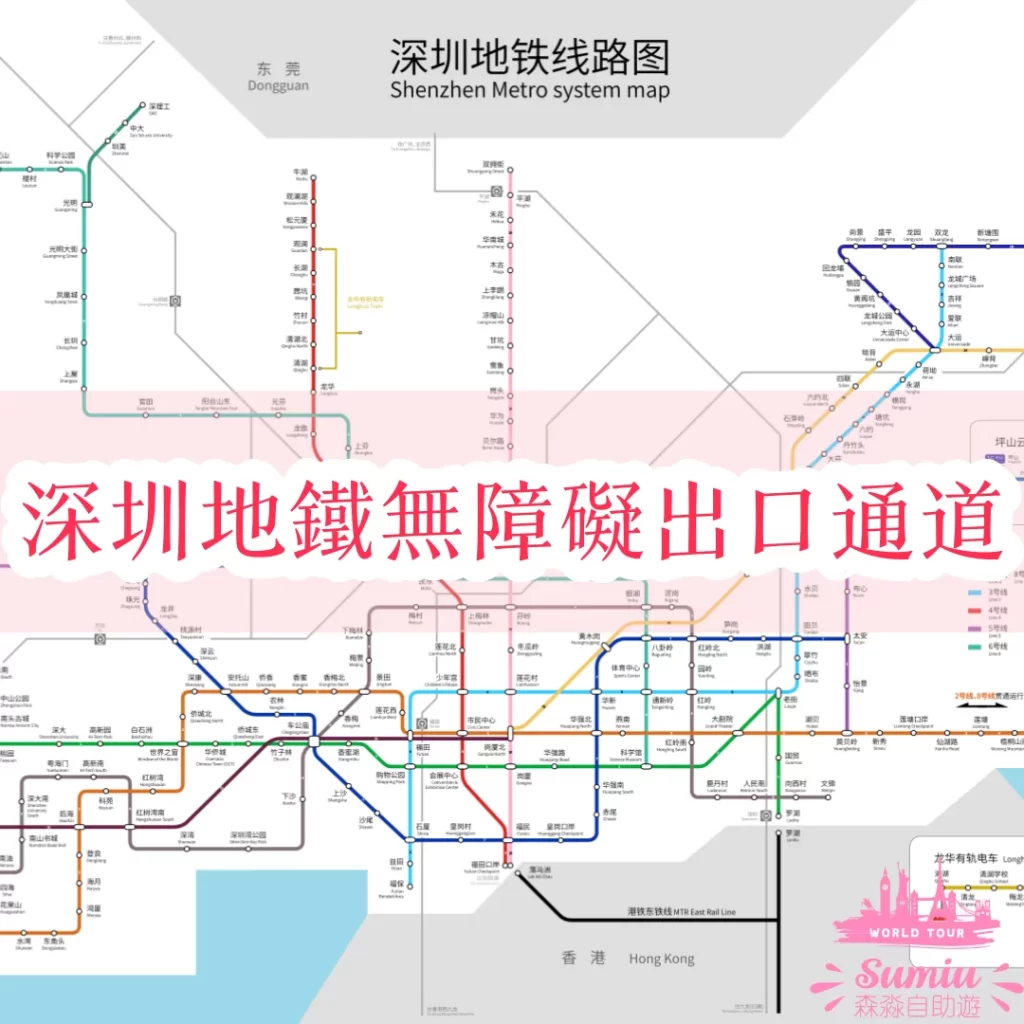 深圳地鐵無障礙出口通道