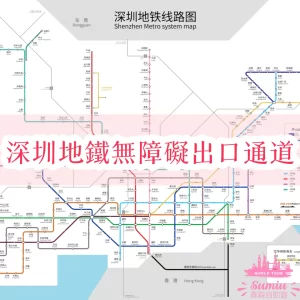 深圳地鐵無障礙出口通道