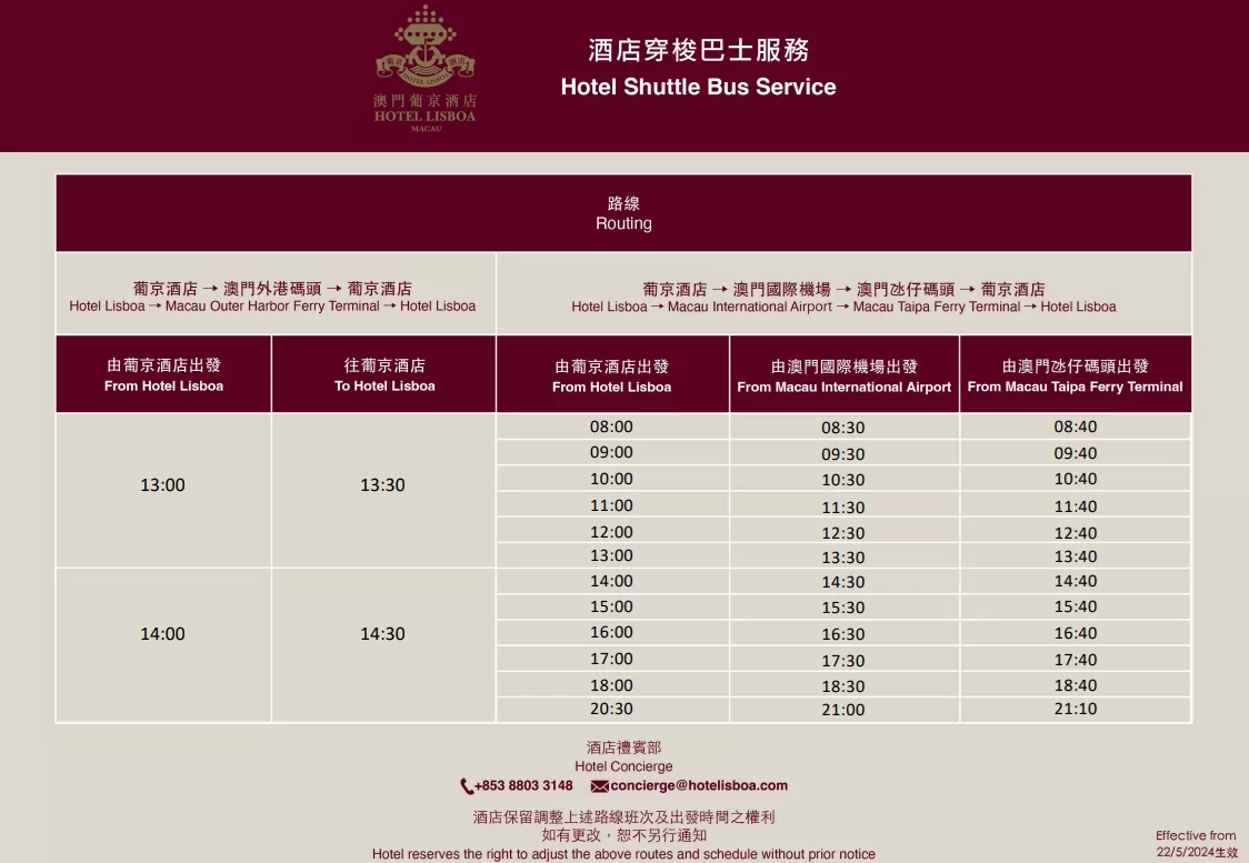 澳門葡京酒店穿梭巴士服務