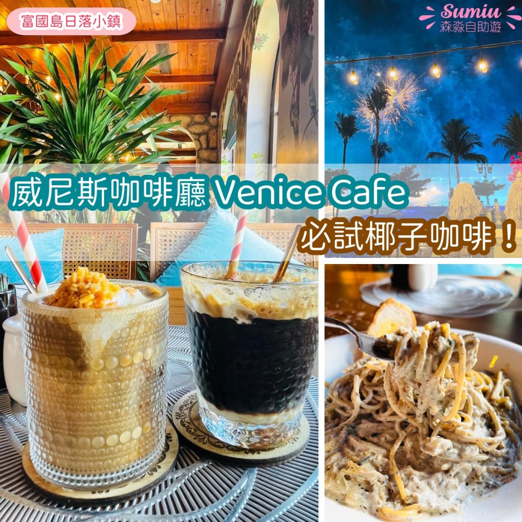 Venice-Cafe-phu-quoc