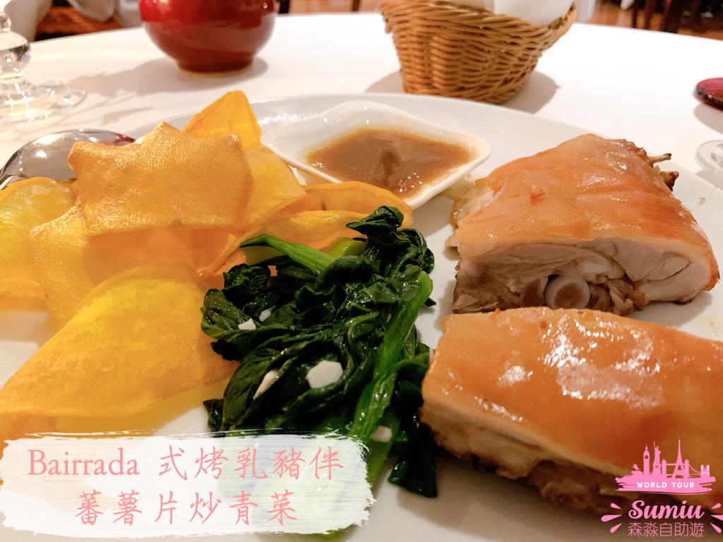 【澳門美食】澳門陸軍俱樂部要提前一個星期訂位？有咩必食？含菜單