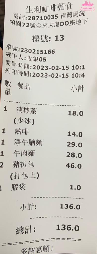 【澳門食記】生利咖啡麵食地道傳統麵食店｜馳名竹昇麵｜炸魚片｜咖啡｜奶茶