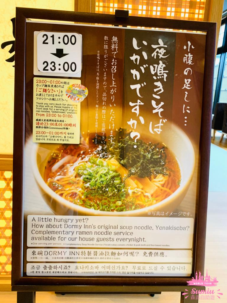 【京都必住酒店】天然溫泉蓮花之湯御宿野乃京都七條｜任食懷石料理早餐｜免費拉麵宵夜｜免費冰棒益力多！