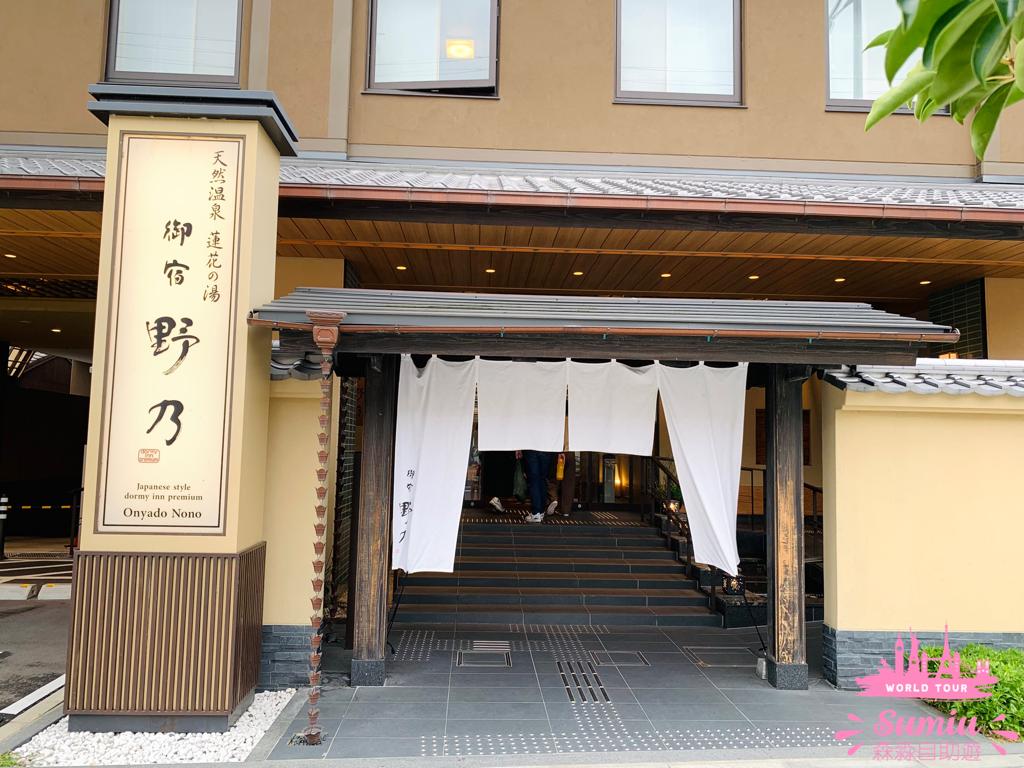 【京都必住酒店】天然溫泉蓮花之湯御宿野乃京都七條｜任食懷石料理早餐｜免費拉麵宵夜｜免費冰棒益力多！