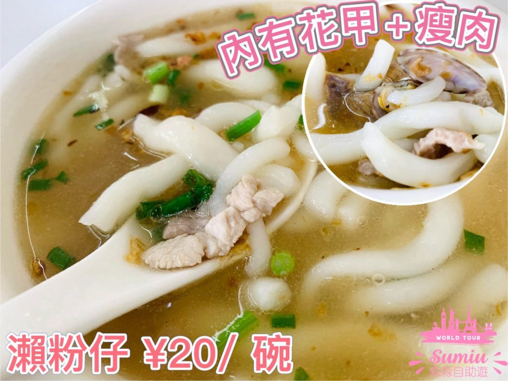 【深圳好去處】大鵬所城必吃瀨粉仔!交通怎麼去?