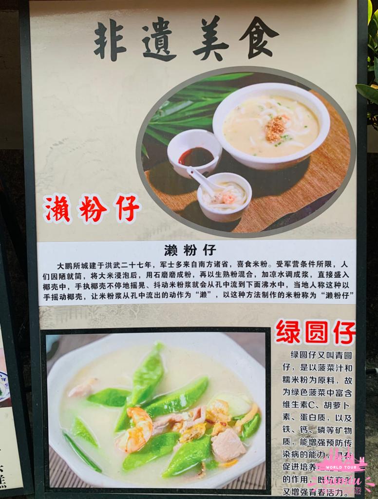 【深圳好去處】大鵬所城必吃瀨粉仔!交通怎麼去?