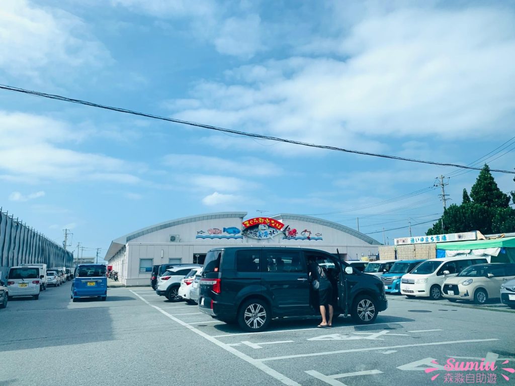 泊港漁市場|沖繩那霸近國際通、機場的乾淨漁市場|便宜超鮮海產當早午餐!