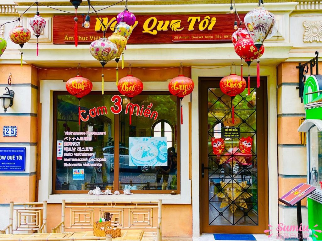 富國島日落小鎮餐廳|WOW QUÊ TÔI|蟹膏湯米粉|蝦醬撈米粉