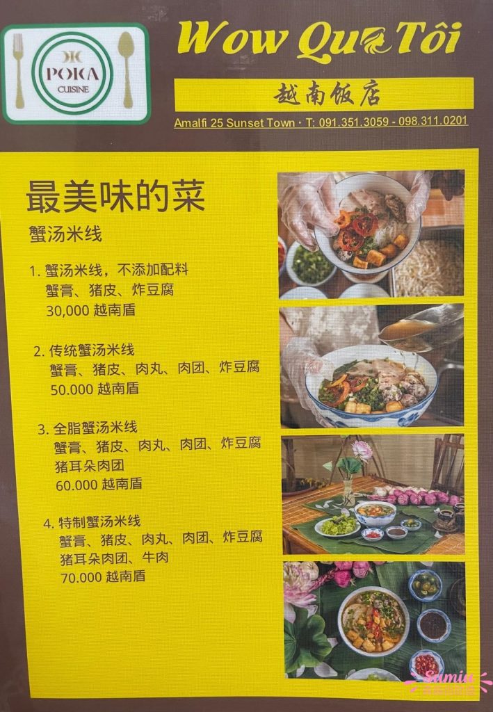 富國島日落小鎮餐廳|WOW QUÊ TÔI|蟹膏湯米粉|蝦醬撈米粉