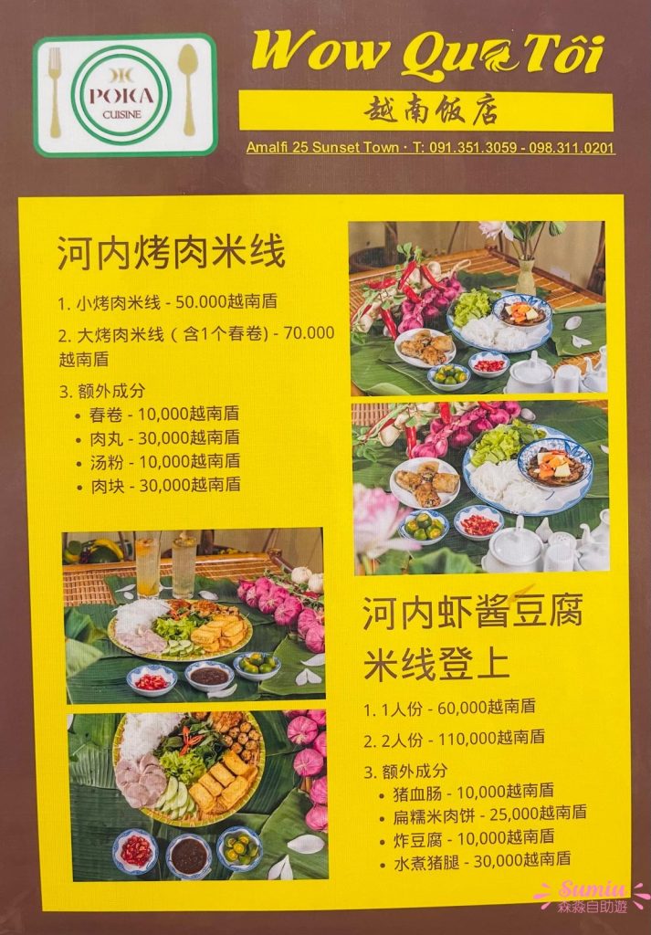 富國島日落小鎮餐廳|WOW QUÊ TÔI|蟹膏湯米粉|蝦醬撈米粉
