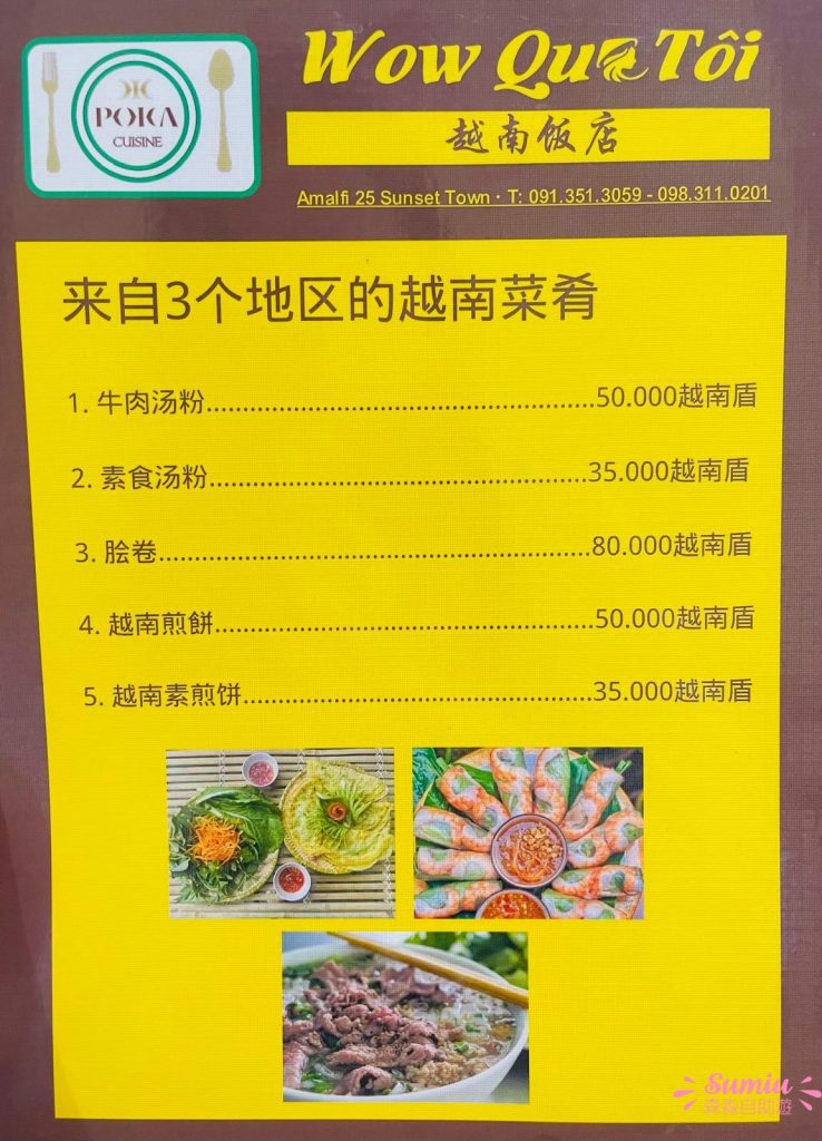 富國島日落小鎮餐廳|WOW QUÊ TÔI|蟹膏湯米粉|蝦醬撈米粉