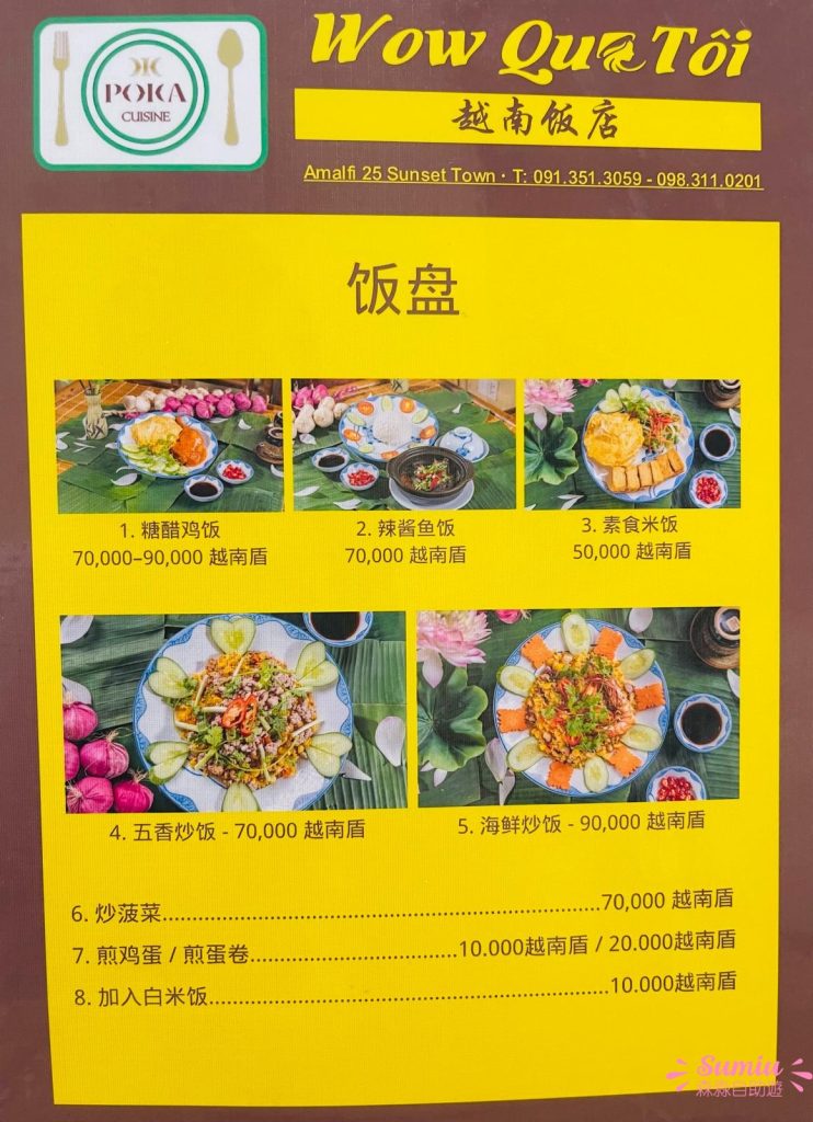 富國島日落小鎮餐廳|WOW QUÊ TÔI|蟹膏湯米粉|蝦醬撈米粉