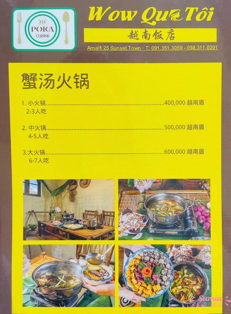富國島日落小鎮餐廳|WOW QUÊ TÔI|蟹膏湯米粉|蝦醬撈米粉