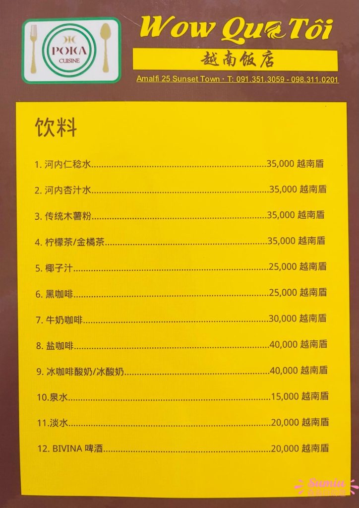 富國島日落小鎮餐廳|WOW QUÊ TÔI|蟹膏湯米粉|蝦醬撈米粉