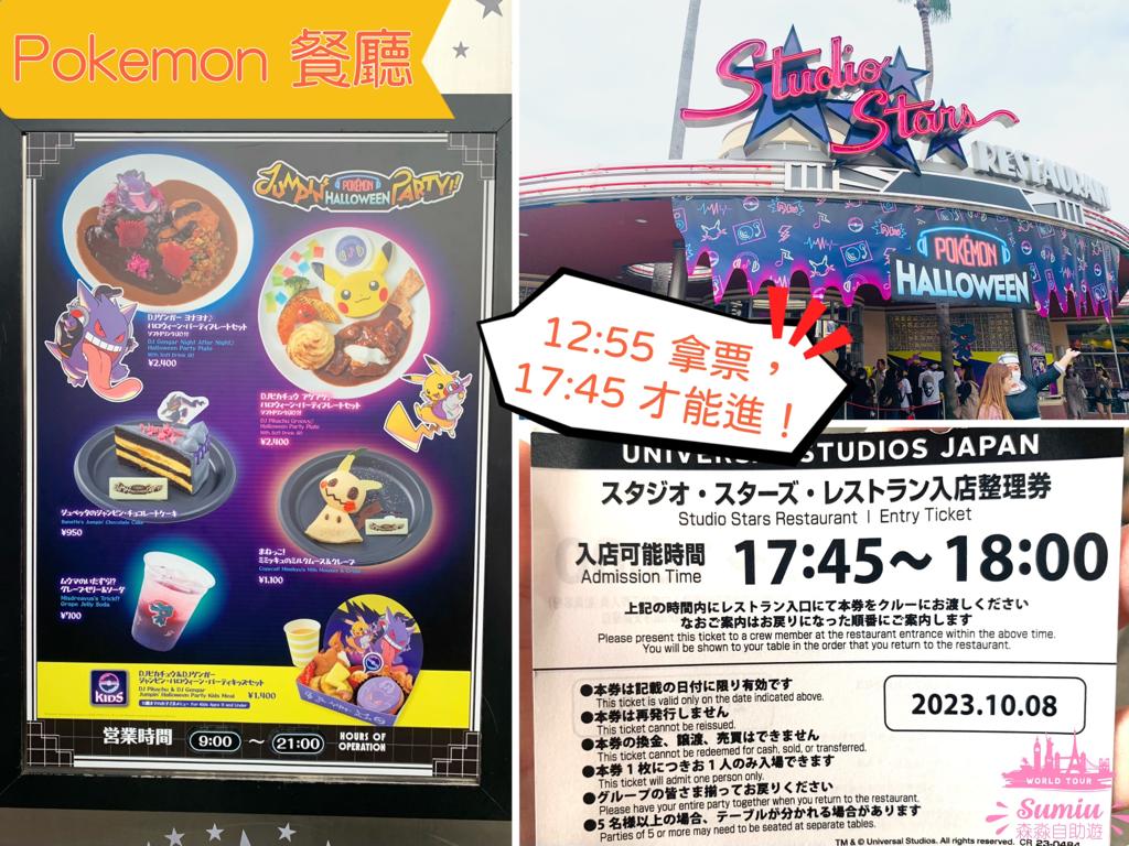 【日本環球影城攻略】大阪環球影城最新情況？快速通關門票提早多少日訂？什麼是整理劵？