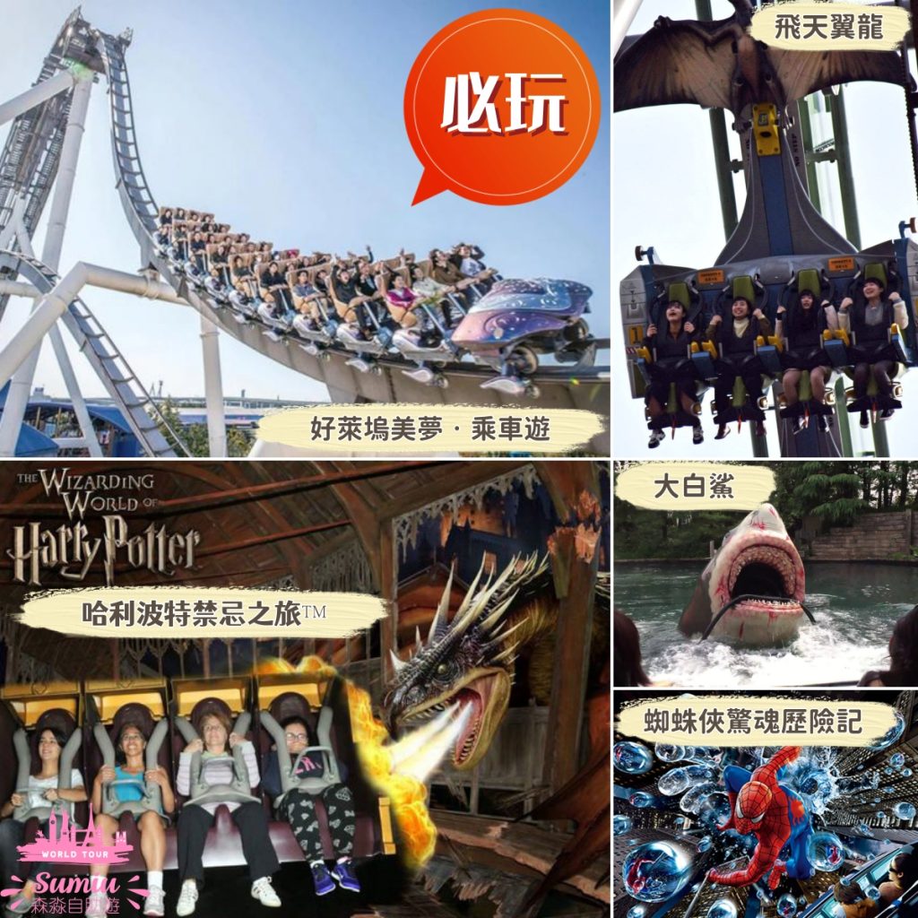 【日本環球影城攻略】大阪環球影城最新情況？快速通關門票提早多少日訂？什麼是整理劵？