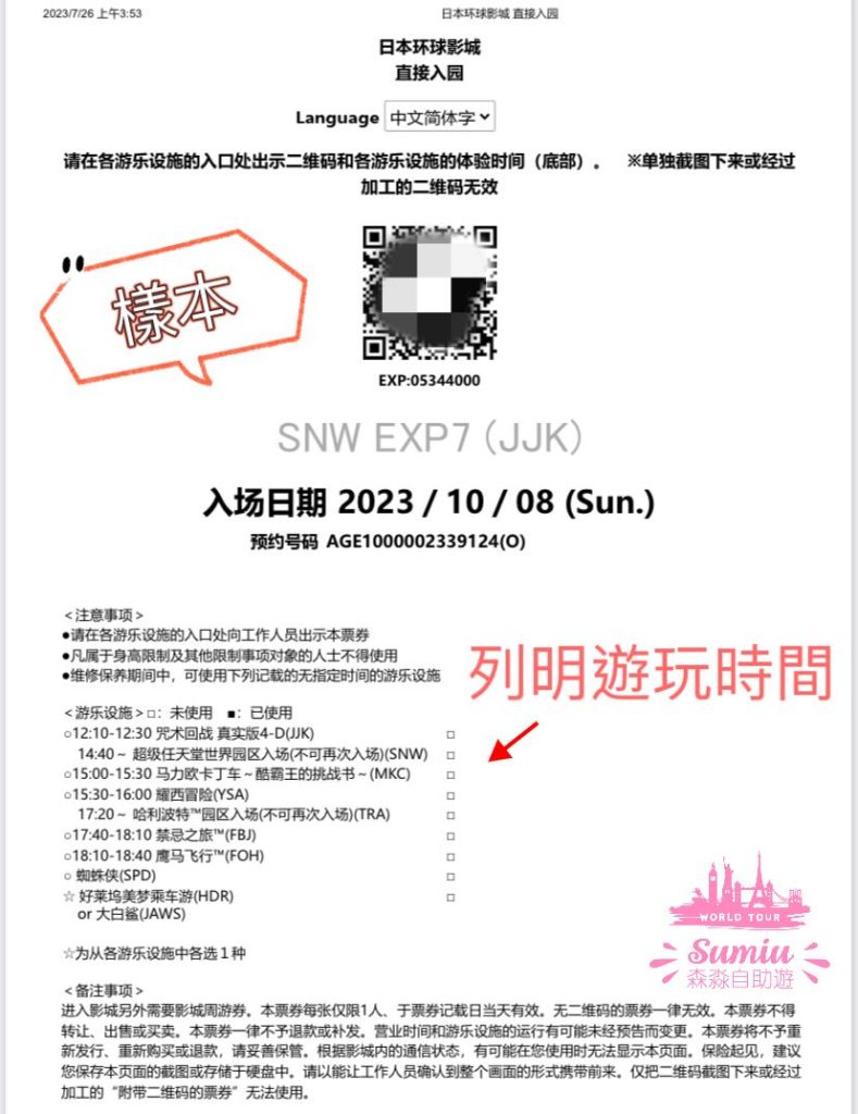 【日本環球影城攻略】大阪環球影城最新情況？快速通關門票提早多少日訂？什麼是整理劵？