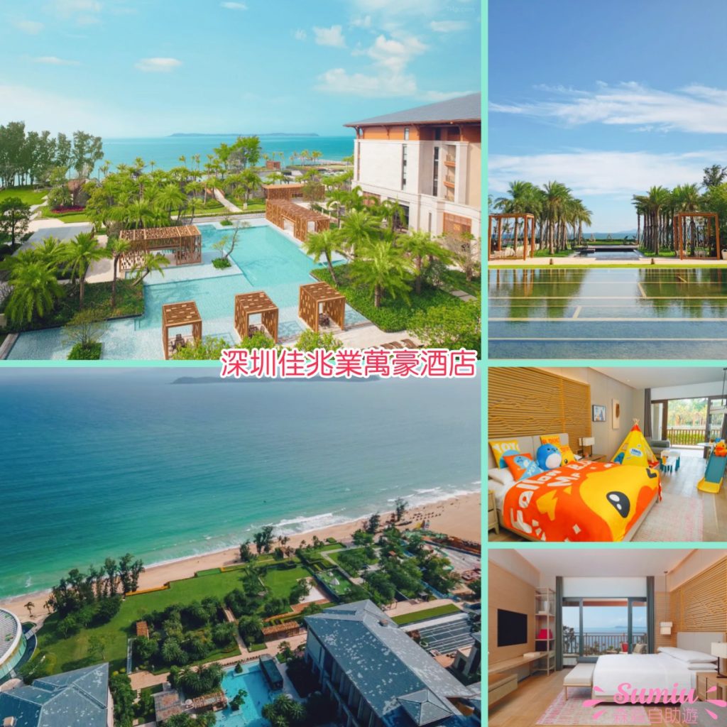 🏨深圳親子酒店17間推介|近海/房內滑梯/免費PlayHouse/私人庭院|一晚$348起!