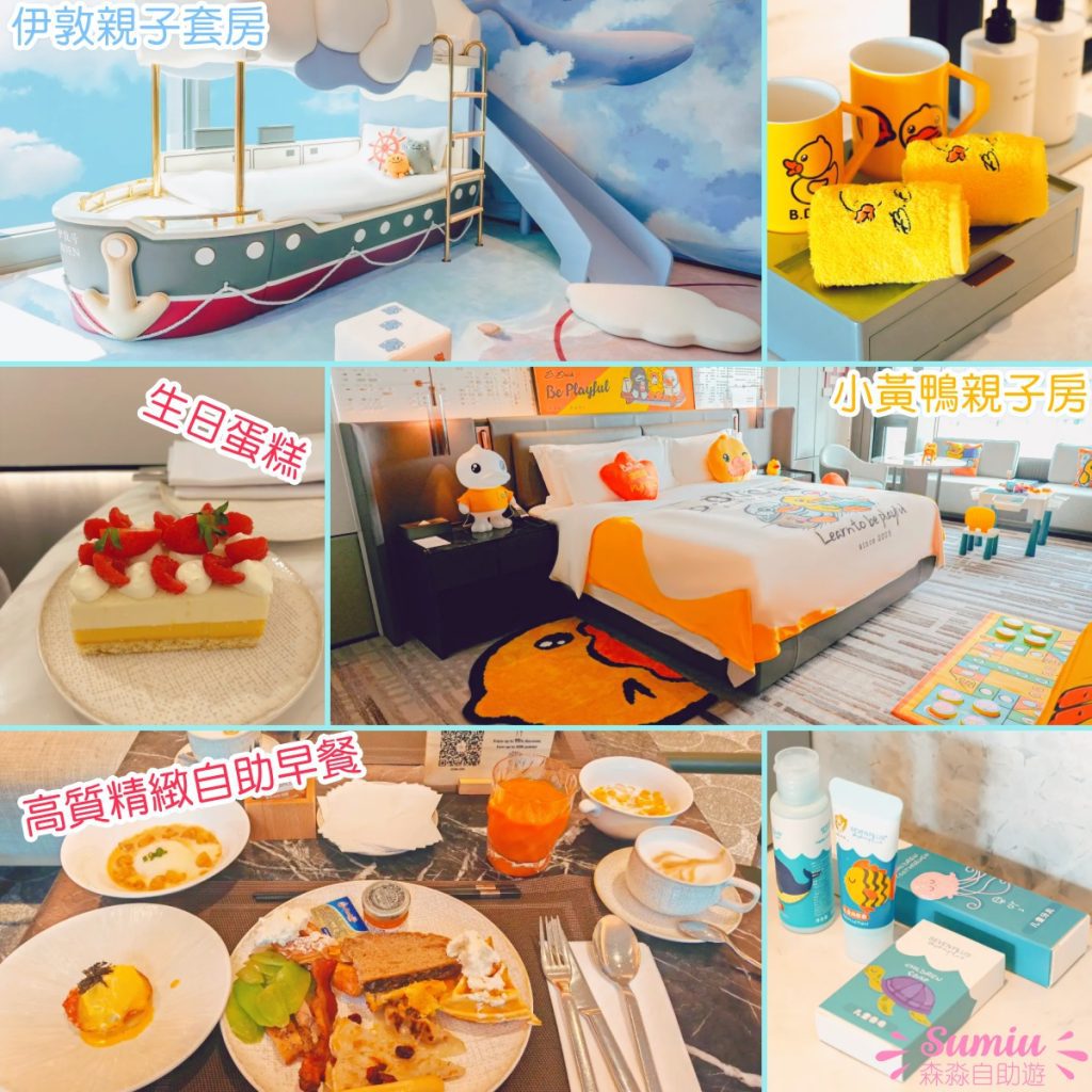 🏨深圳親子酒店17間推介|近海/房內滑梯/免費PlayHouse/私人庭院|一晚$348起!