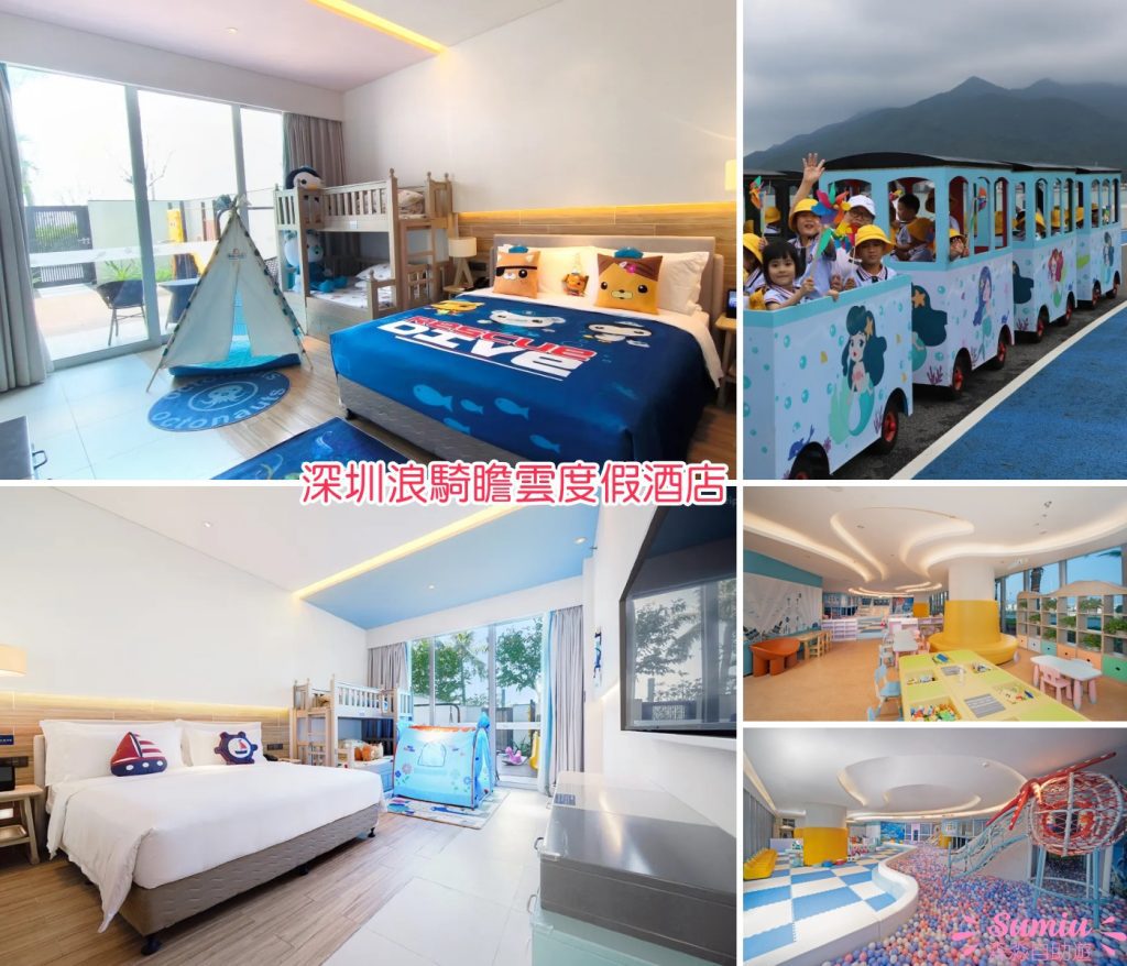 🏨深圳親子酒店17間推介|近海/房內滑梯/免費PlayHouse/私人庭院|一晚$348起!