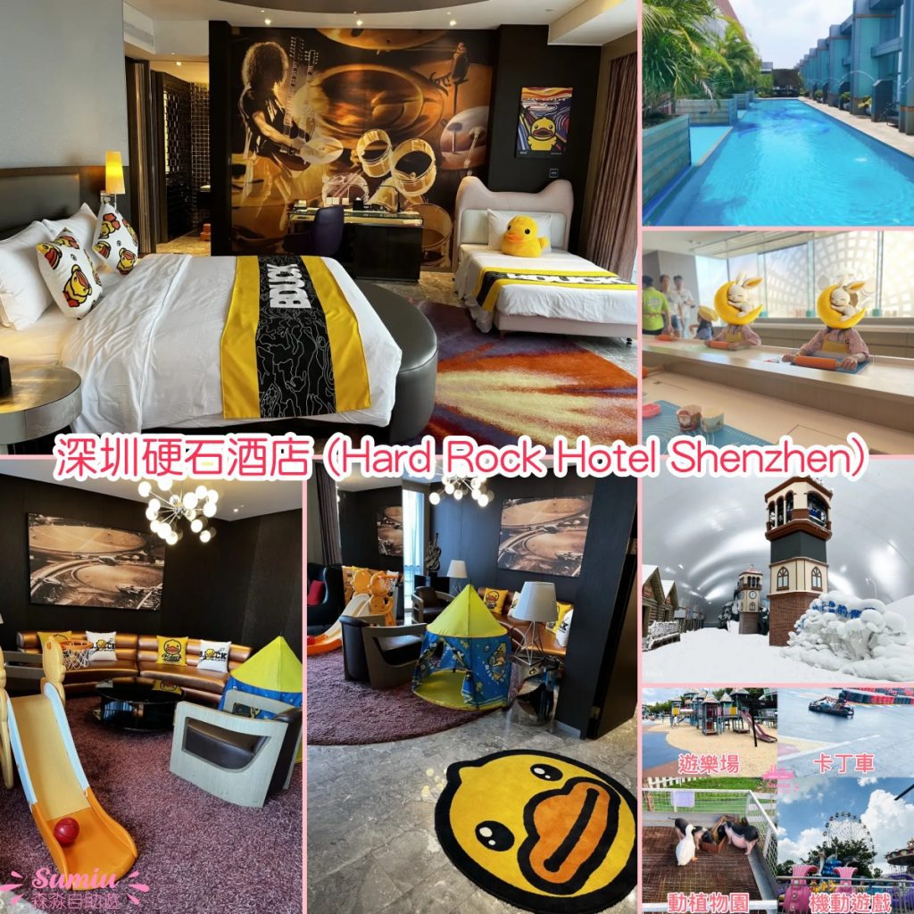 🏨深圳親子酒店17間推介|近海/房內滑梯/免費PlayHouse/私人庭院|一晚$348起!