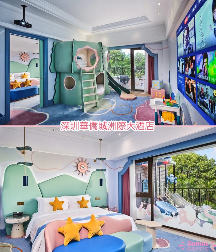 🏨深圳親子酒店17間推介|近海/房內滑梯/免費PlayHouse/私人庭院|一晚$348起!