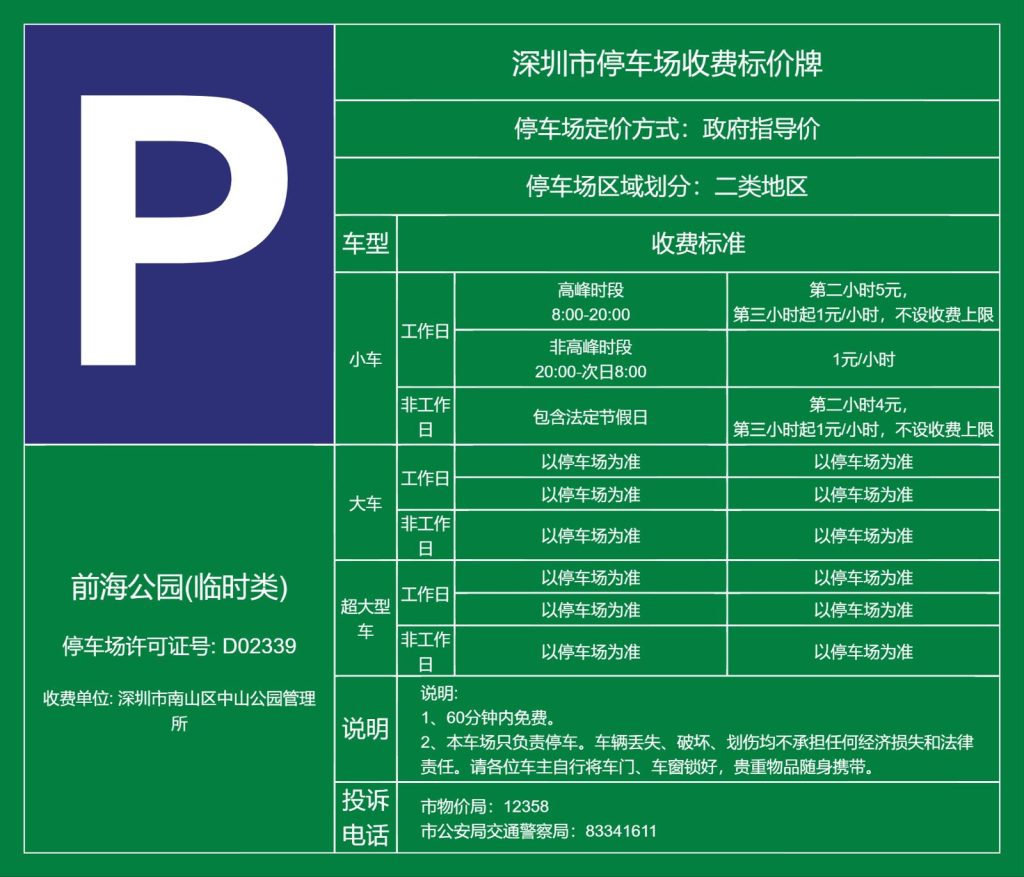 荷蘭花卉小鎮-停車收費