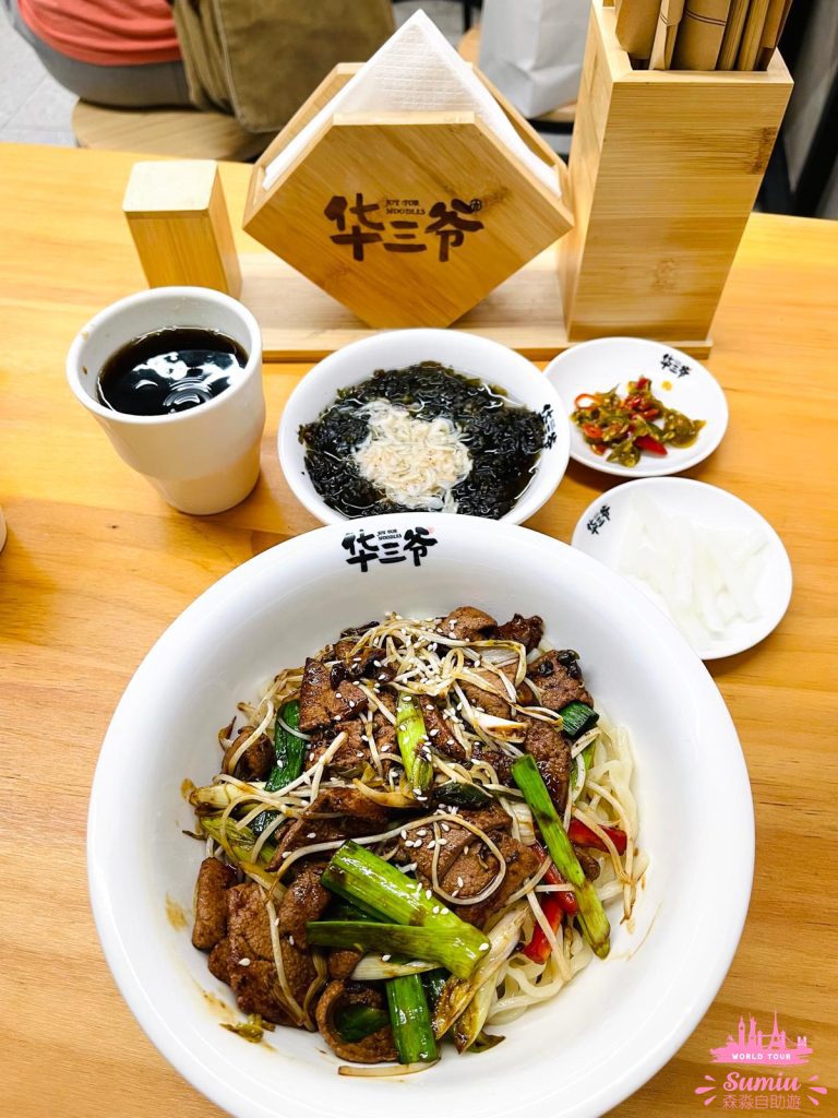華三爺干拌麵